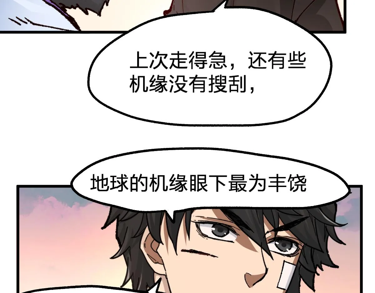 第190话 域外生物！？ 第167页