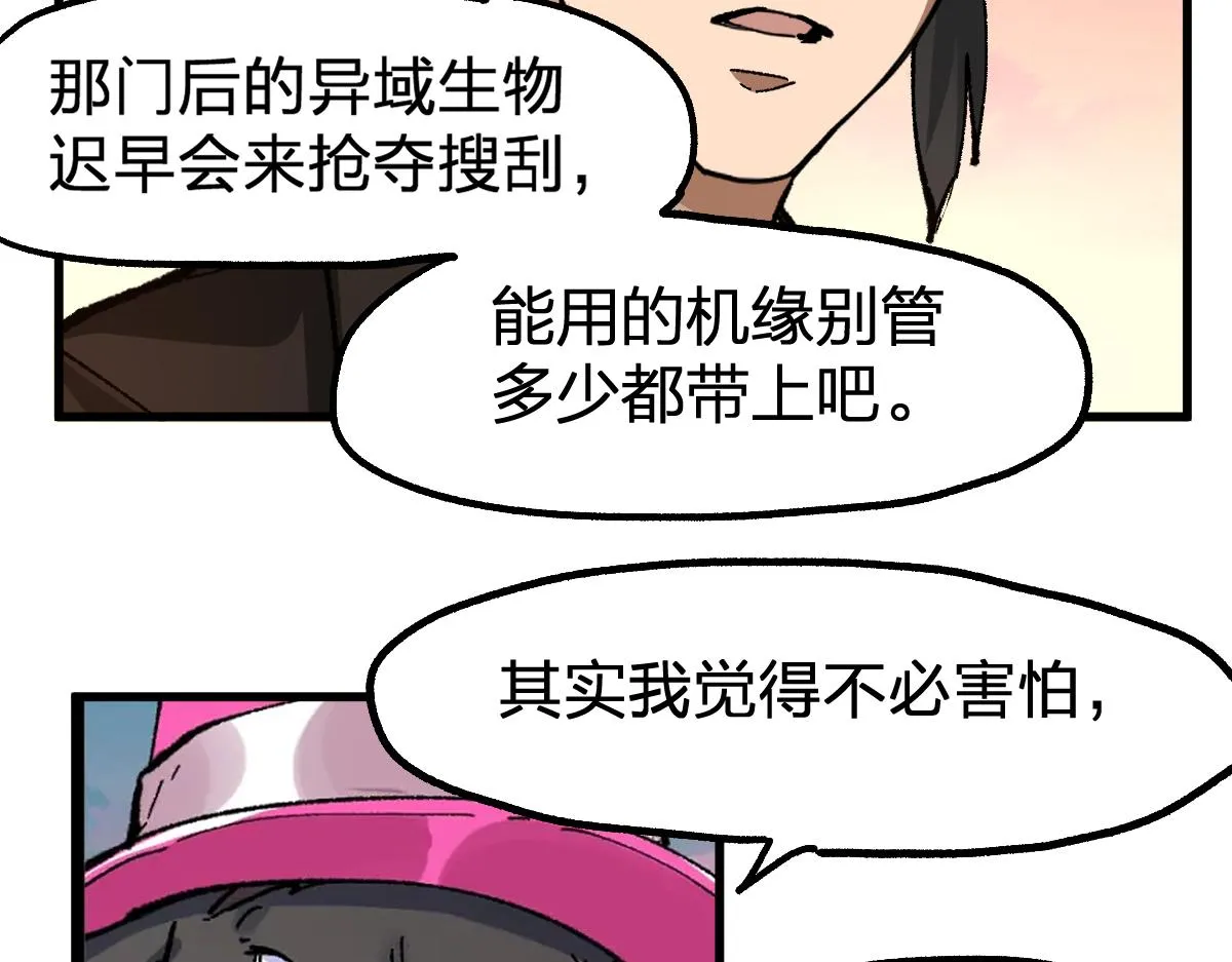 第190话 域外生物！？ 第168页
