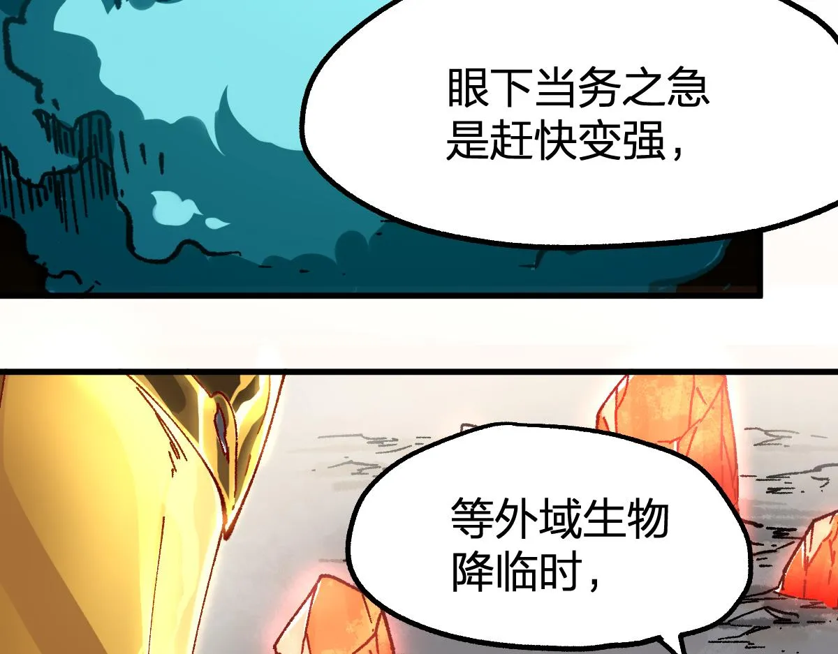 第190话 域外生物！？ 第176页