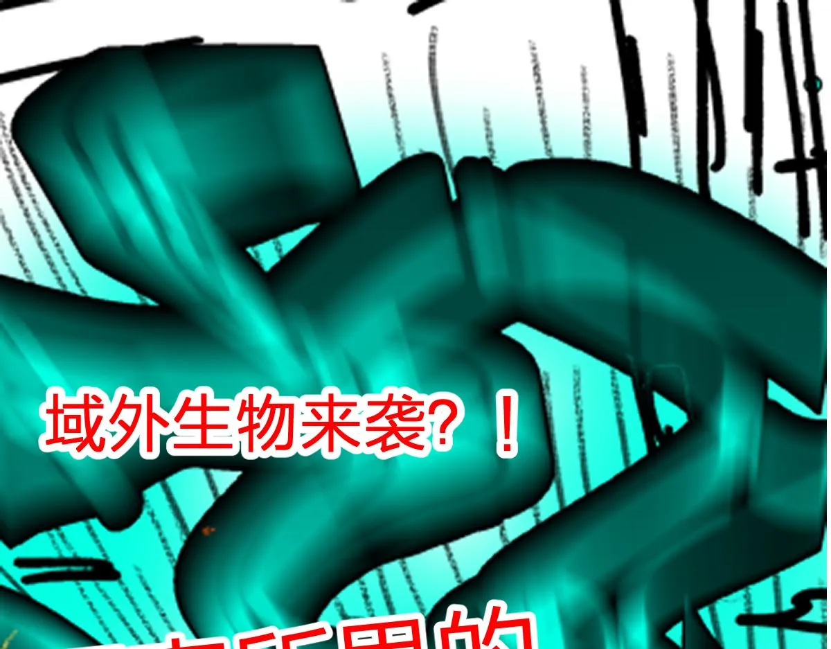 第190话 域外生物！？ 第182页