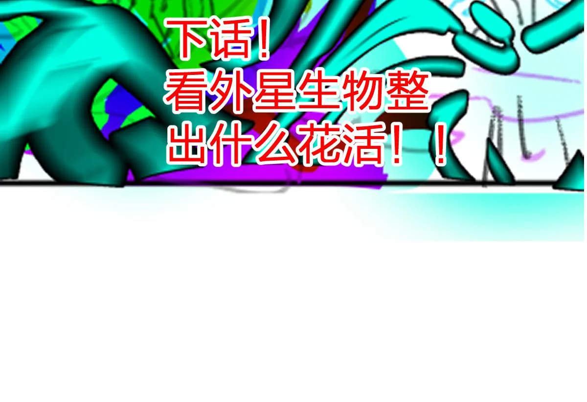 第190话 域外生物！？ 第184页