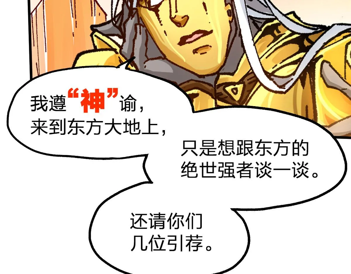 第191话 压倒性的实力？！ 第29页