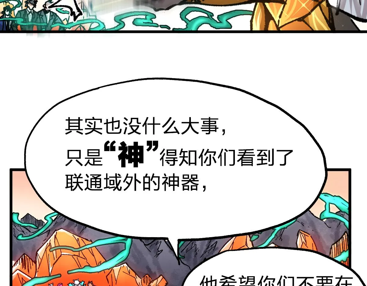 第191话 压倒性的实力？！ 第43页