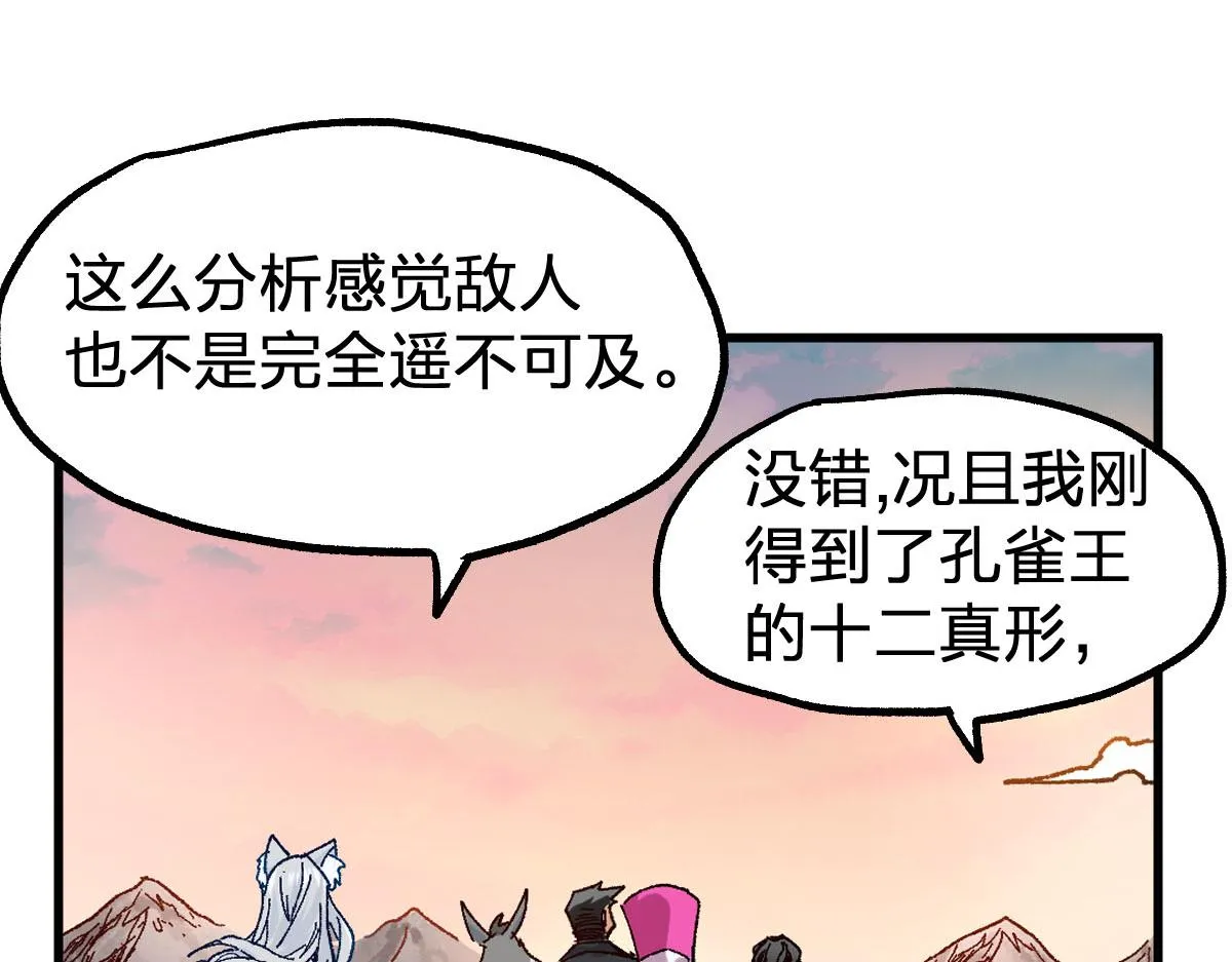 第191话 压倒性的实力？！ 第87页