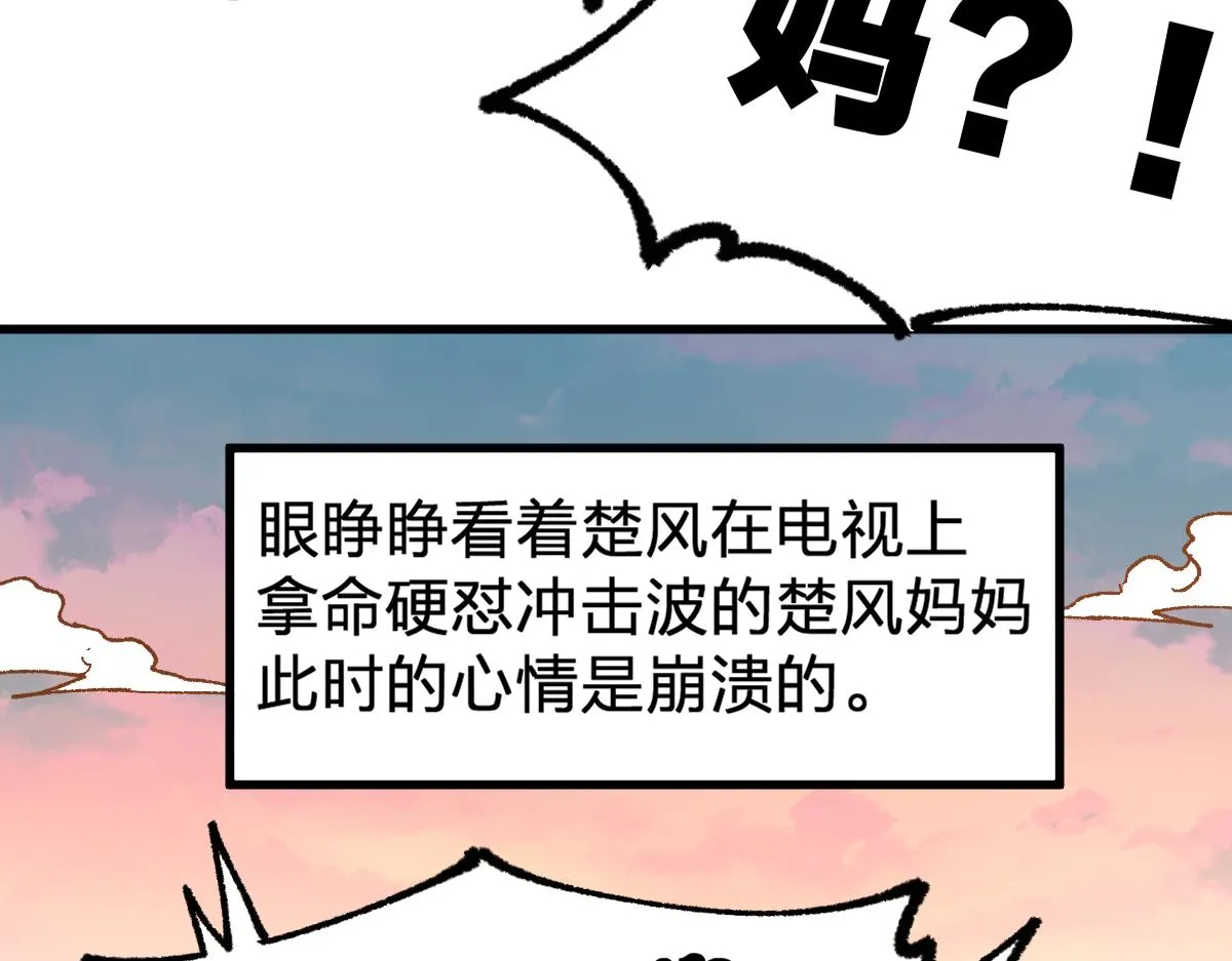 第191话 压倒性的实力？！ 第96页