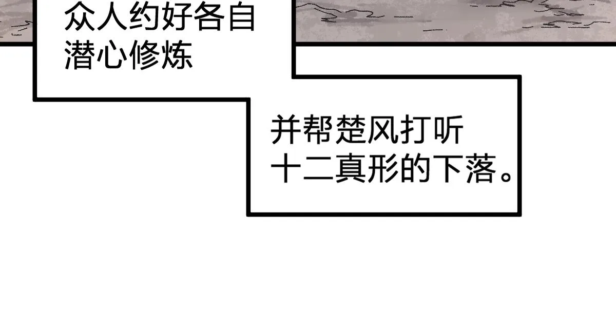 第191话 压倒性的实力？！ 第103页