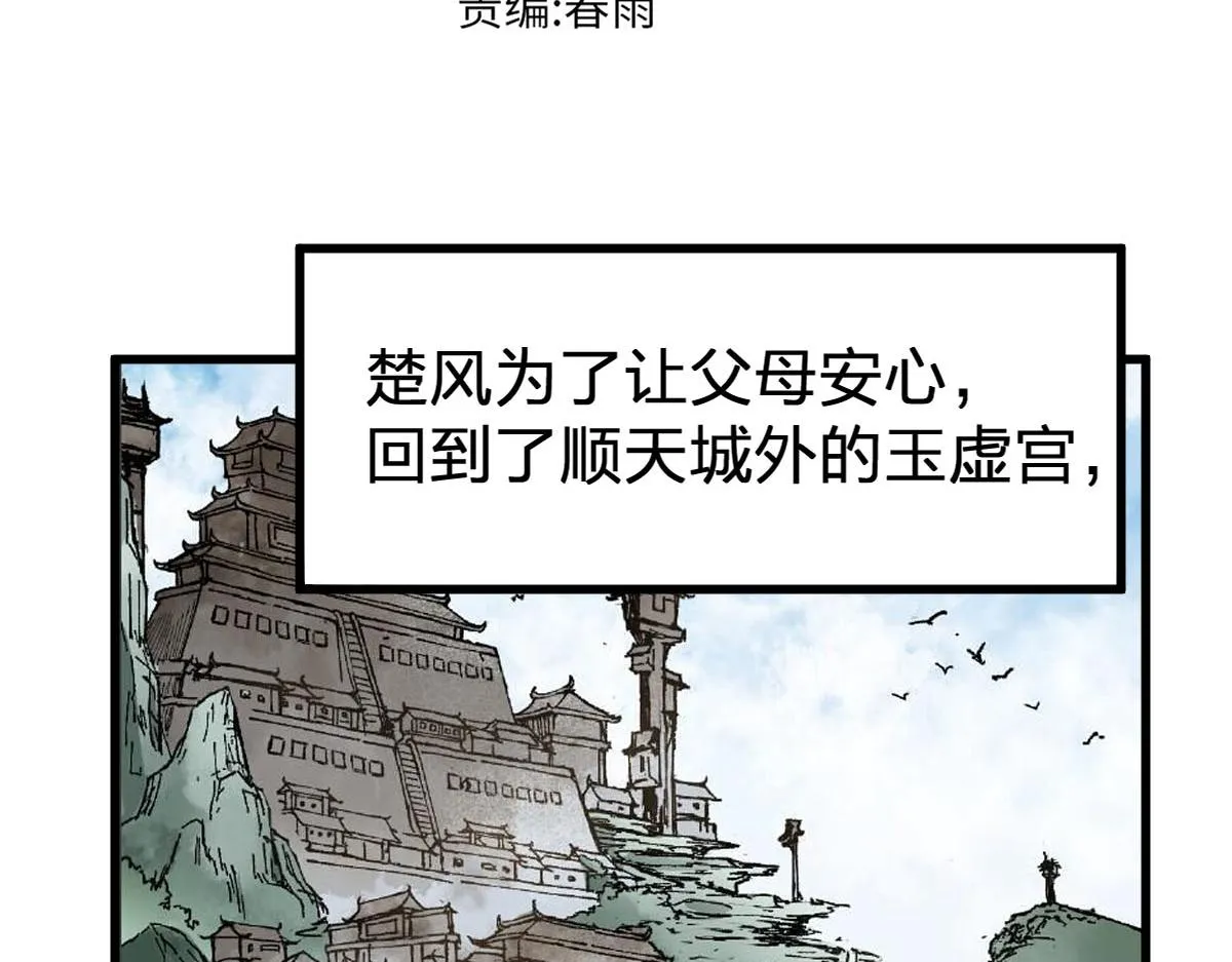 第191话 压倒性的实力？！ 第106页