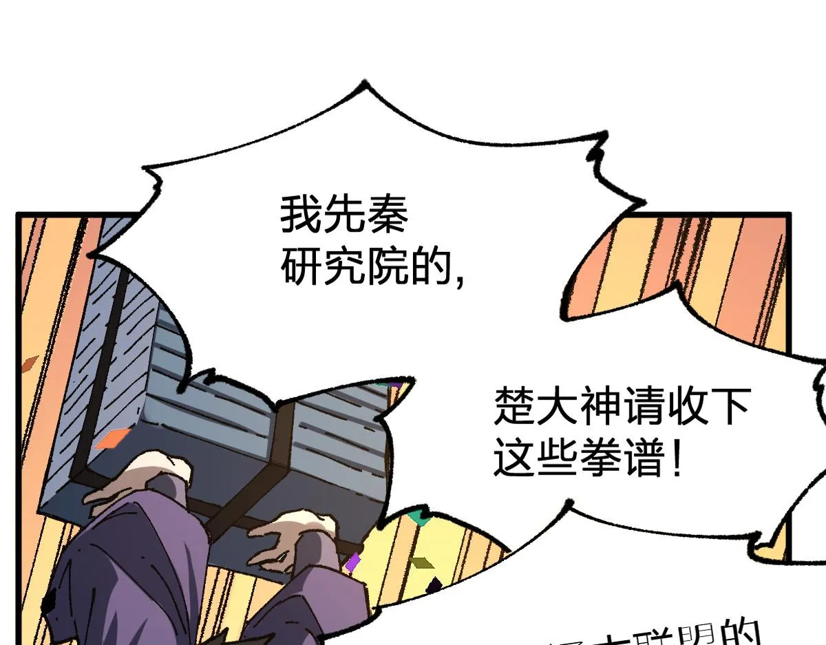 第191话 压倒性的实力？！ 第117页