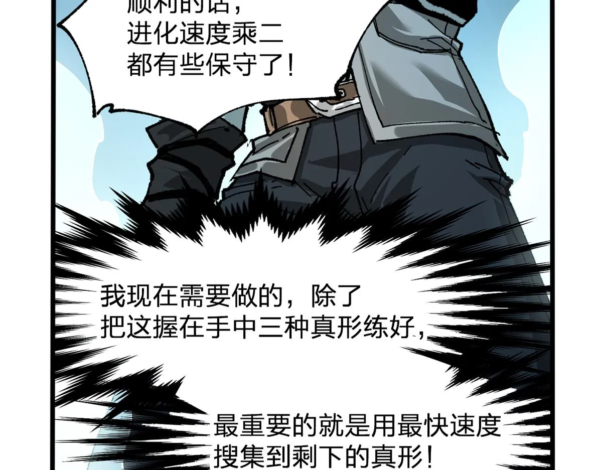 第192话 海族登陆？！ 第3页
