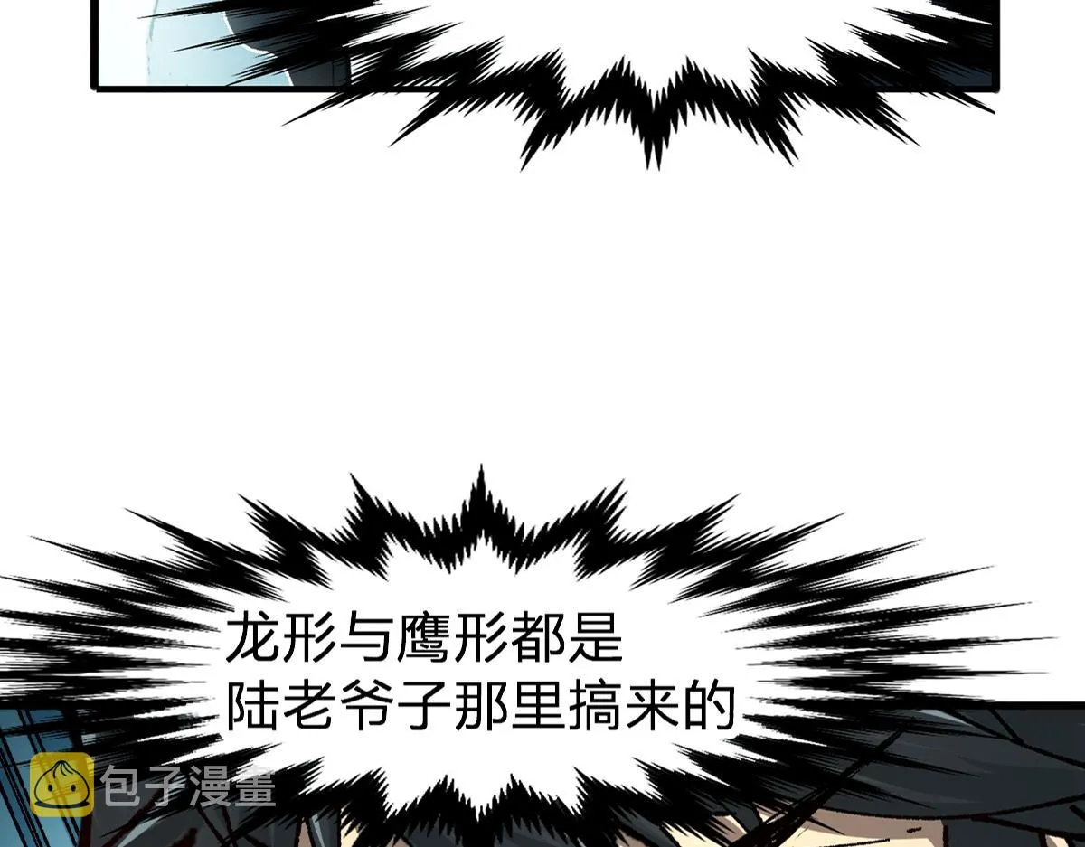 第192话 海族登陆？！ 第4页