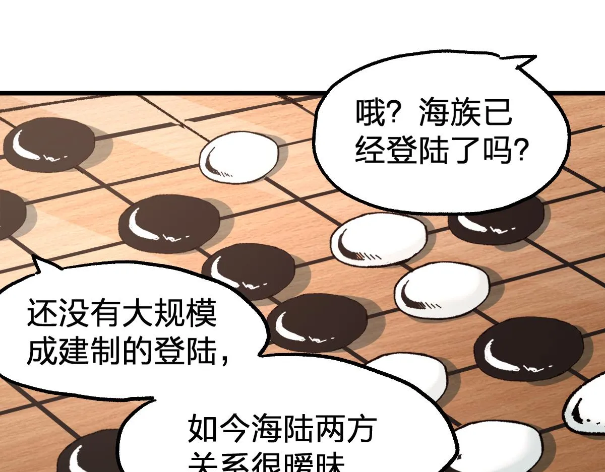 第192话 海族登陆？！ 第27页