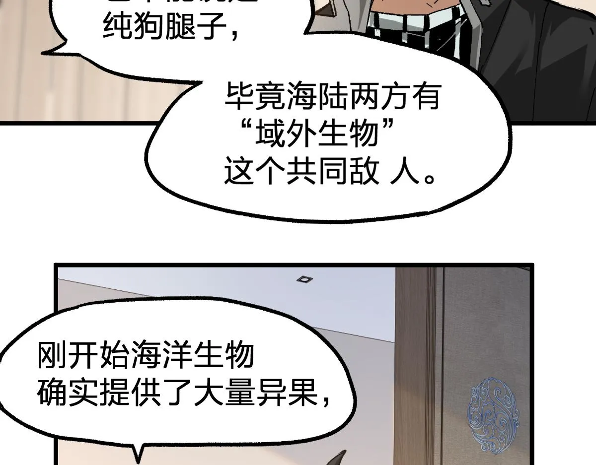 第192话 海族登陆？！ 第30页