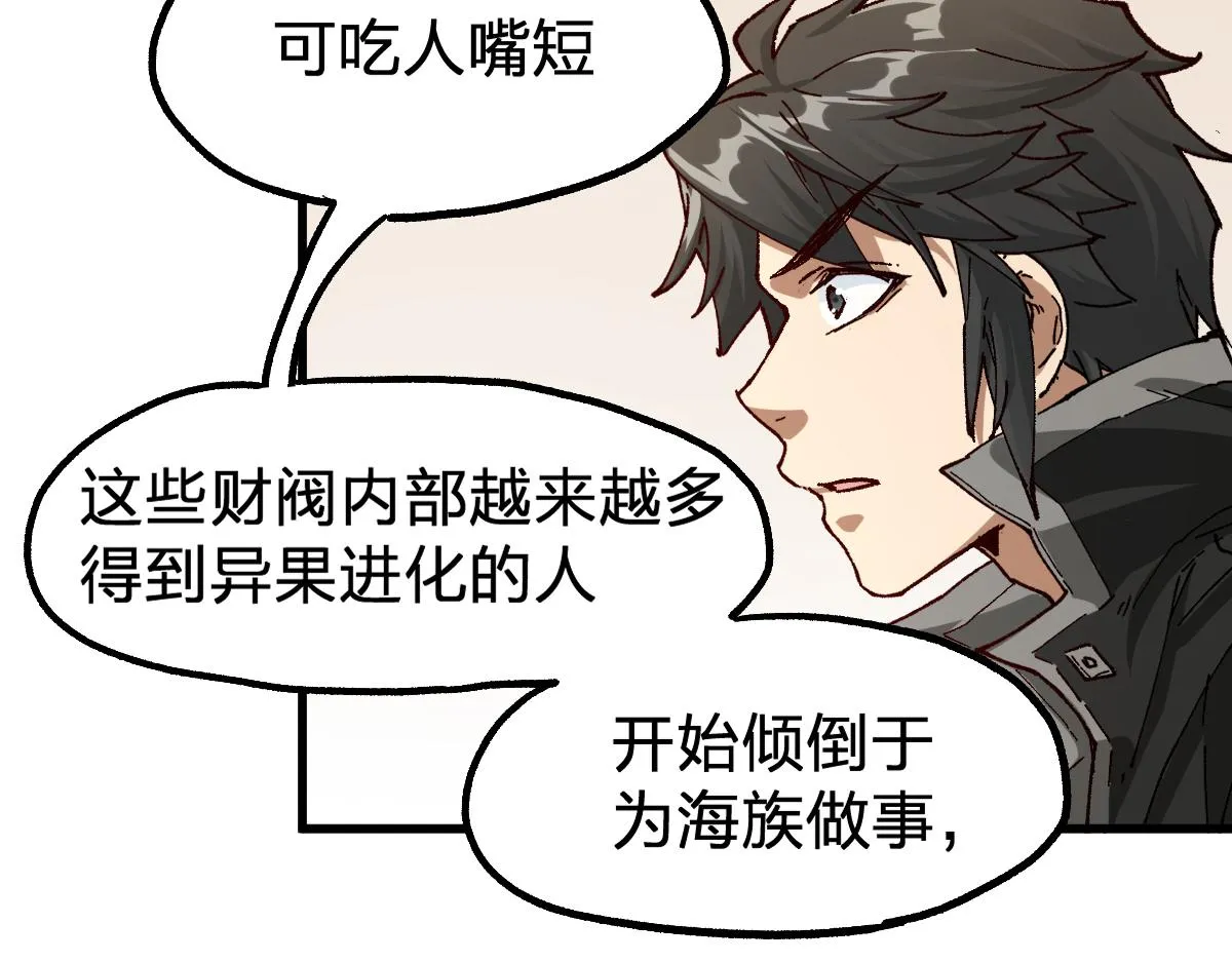 第192话 海族登陆？！ 第32页