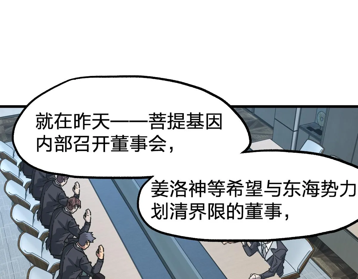 第192话 海族登陆？！ 第33页