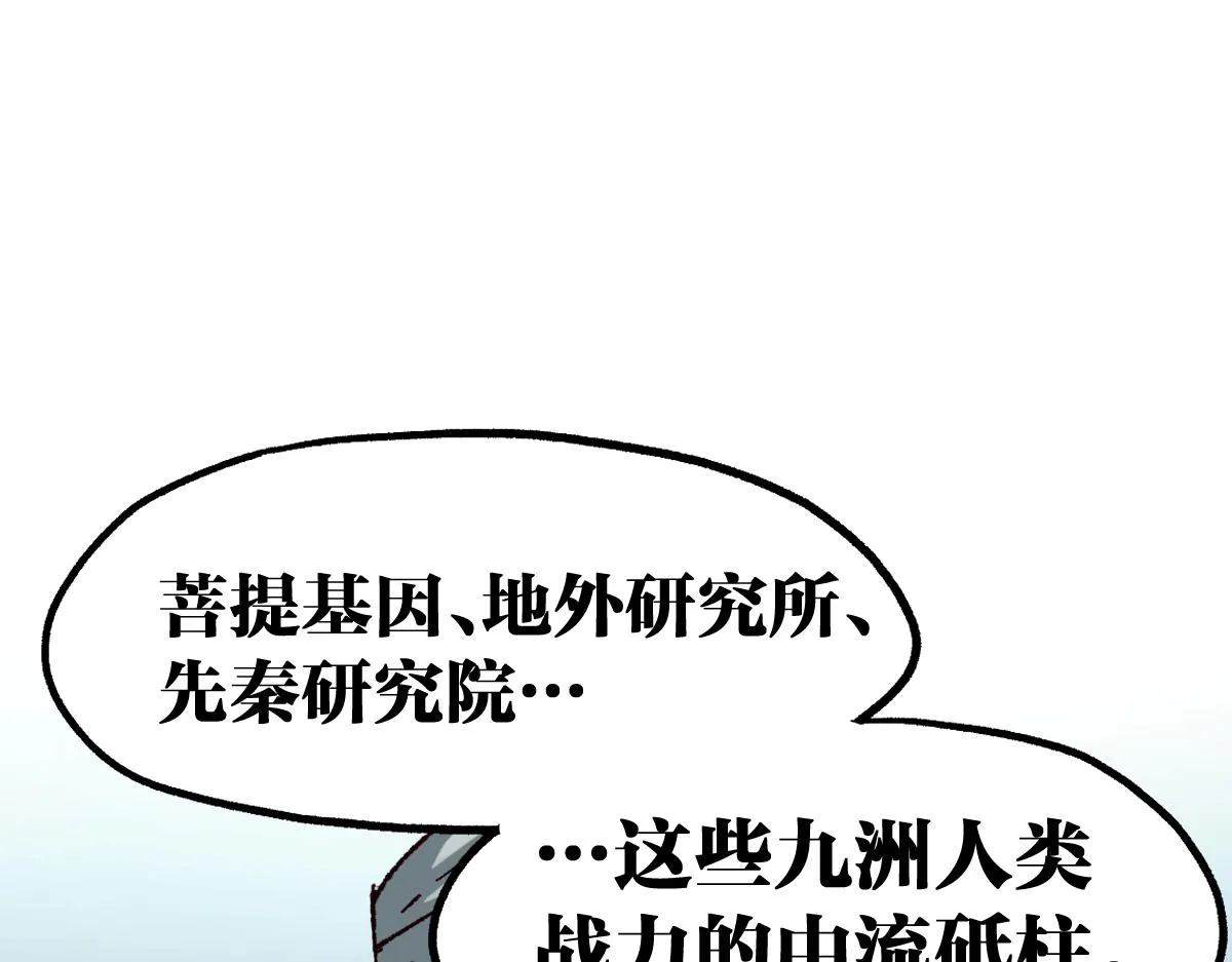 第192话 海族登陆？！ 第35页