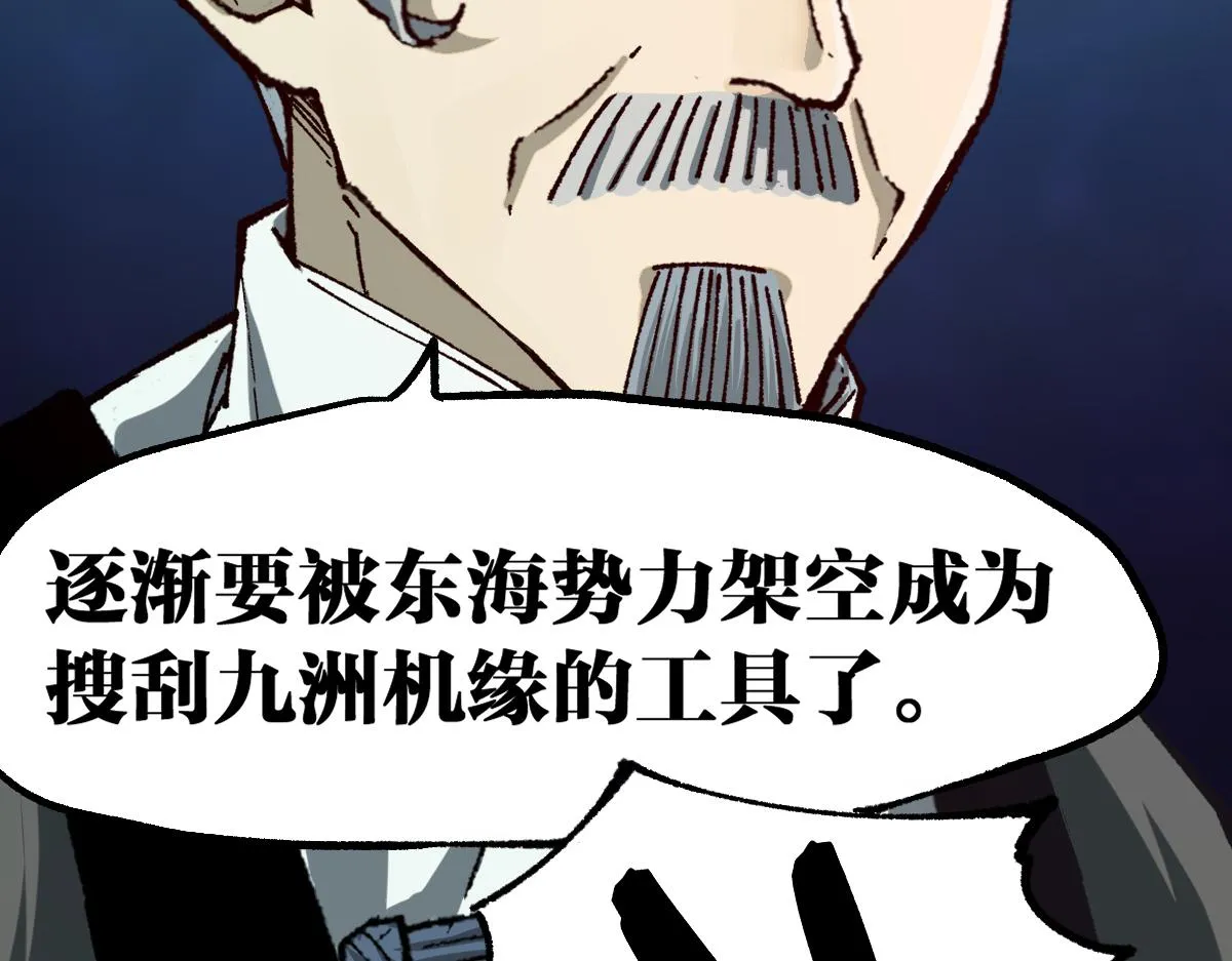 第192话 海族登陆？！ 第37页