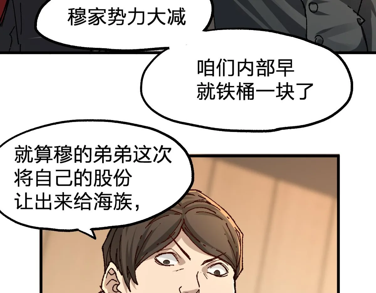 第192话 海族登陆？！ 第58页
