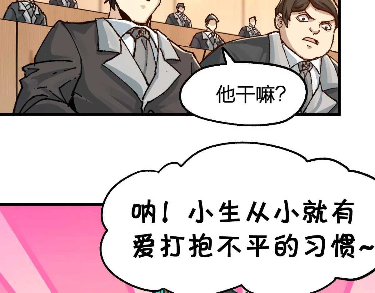 第192话 海族登陆？！ 第73页