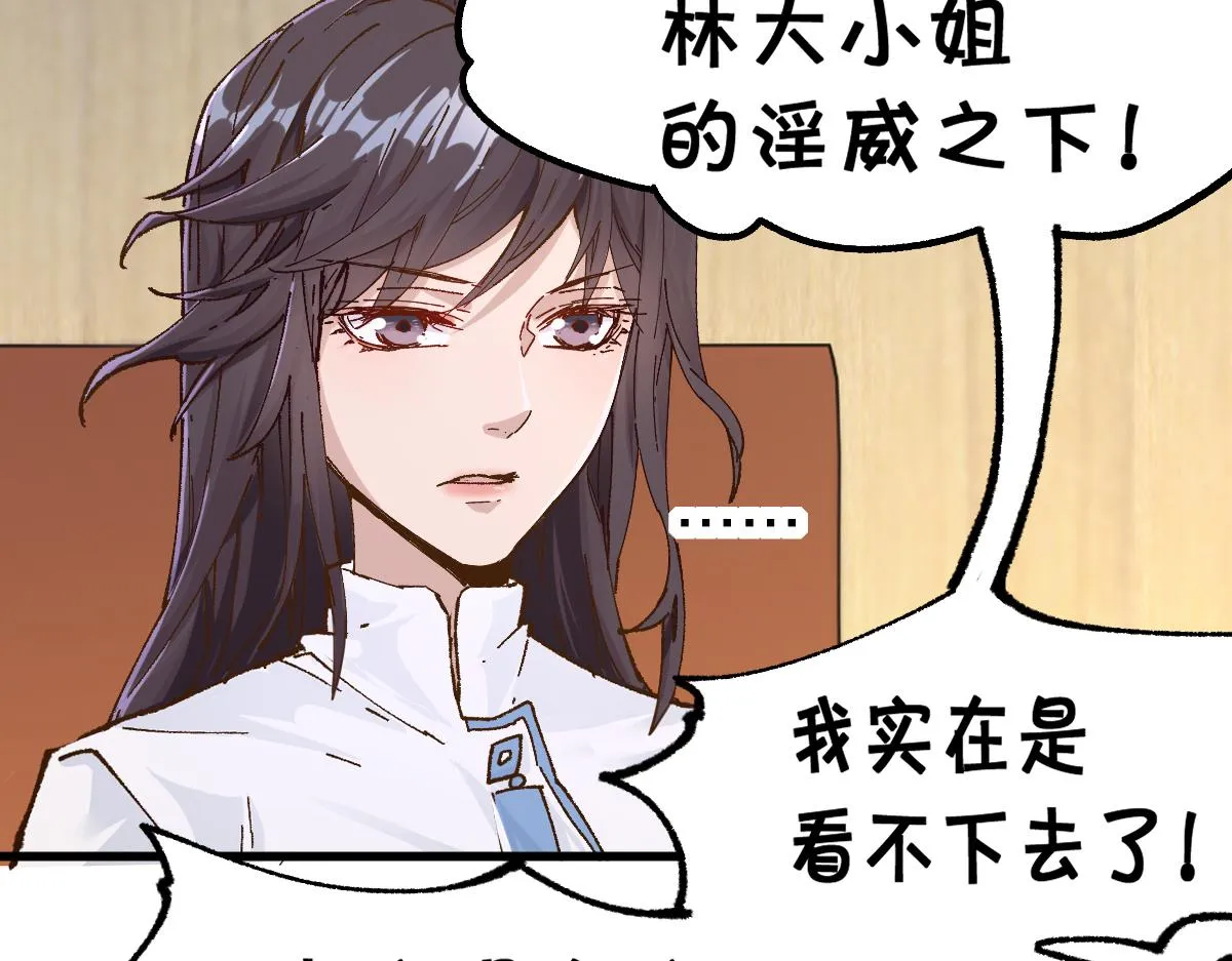 第192话 海族登陆？！ 第75页