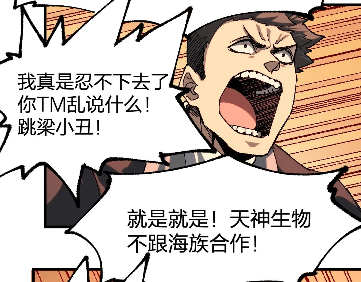 第192话 海族登陆？！ 第78页