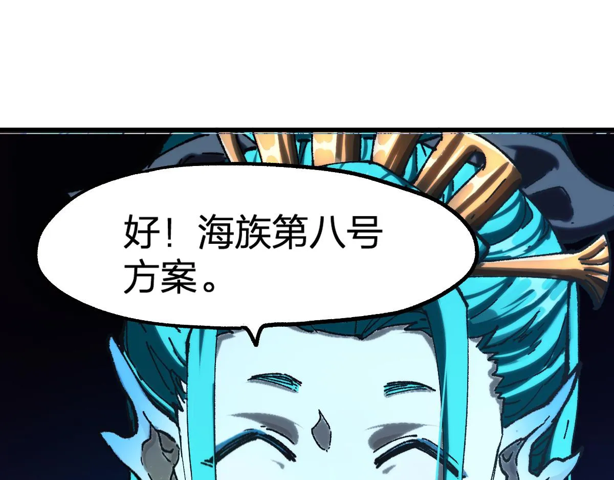 第192话 海族登陆？！ 第82页