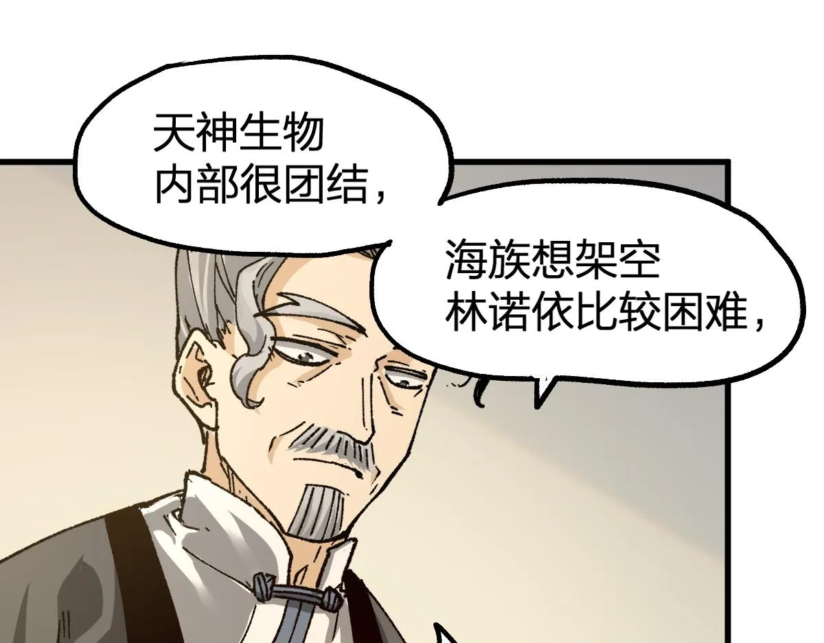 第192话 海族登陆？！ 第93页