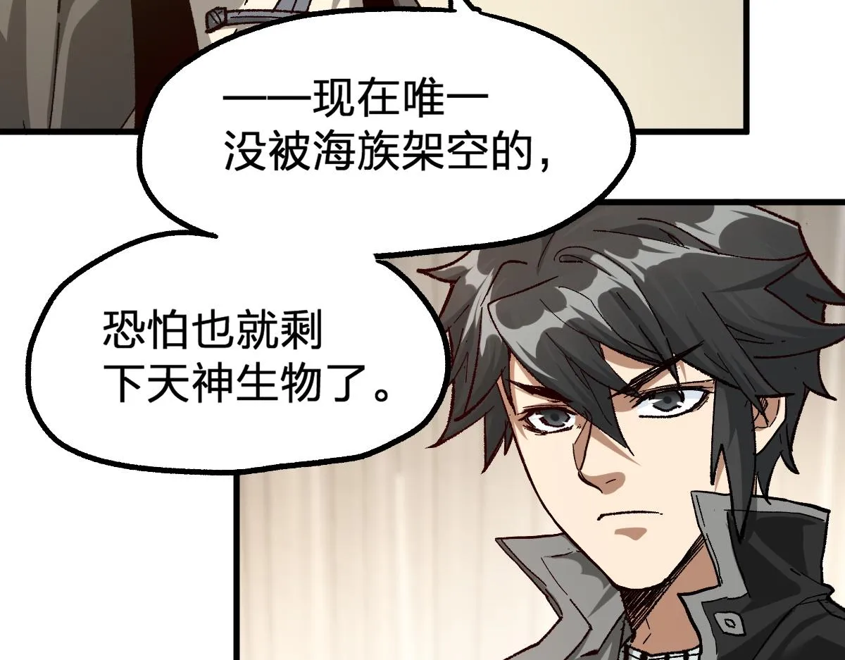 第192话 海族登陆？！ 第94页