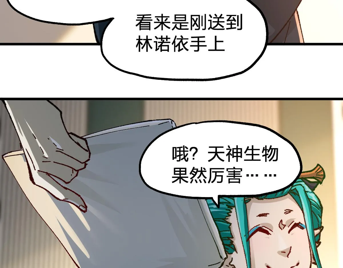 第192话 海族登陆？！ 第104页