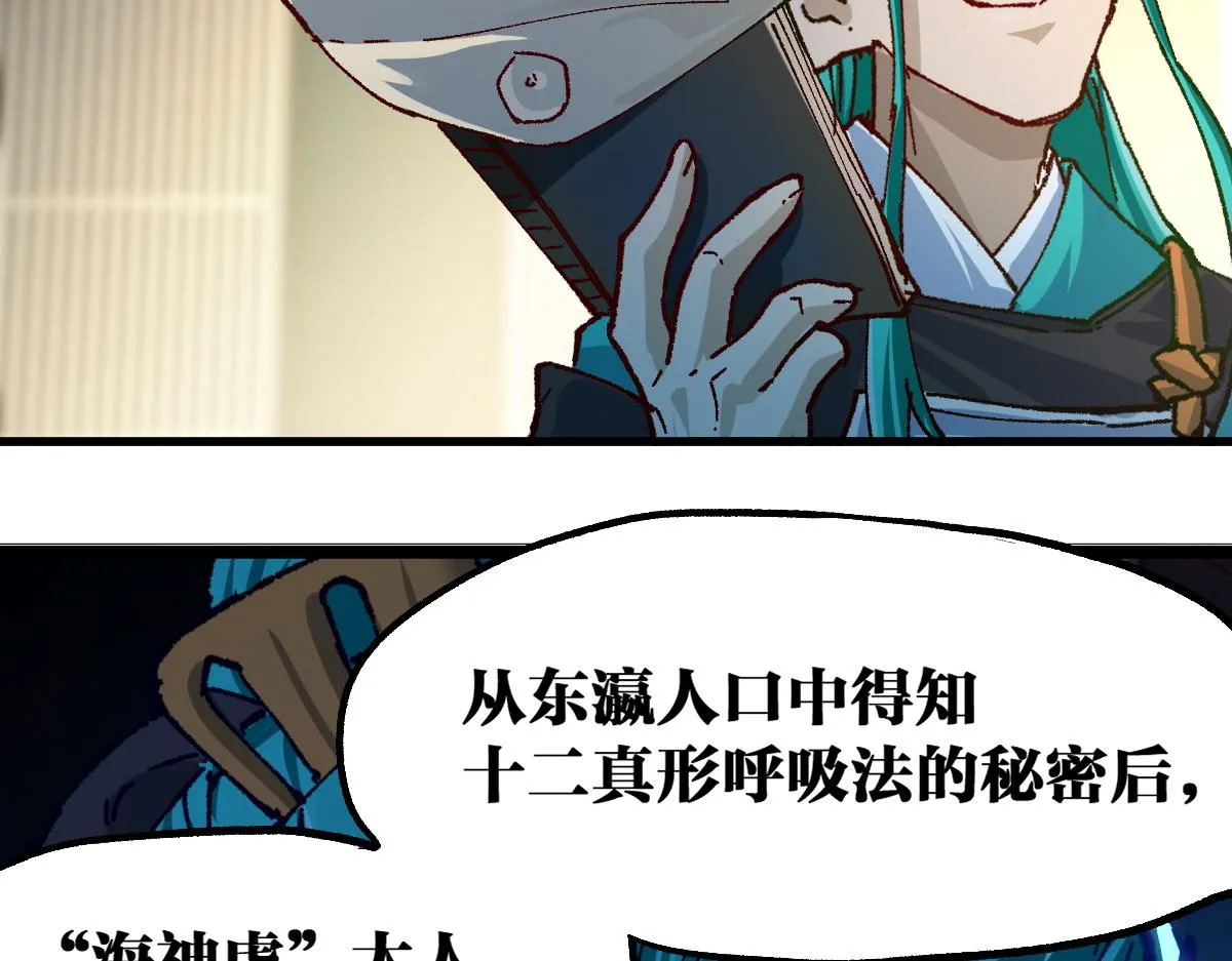 第192话 海族登陆？！ 第105页
