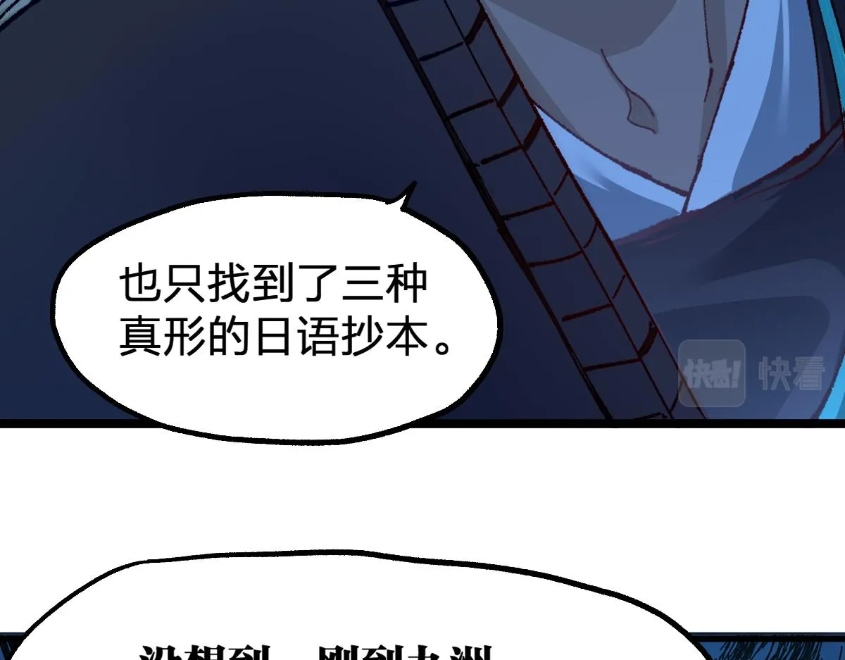 第192话 海族登陆？！ 第107页