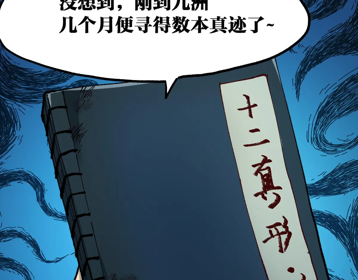 第192话 海族登陆？！ 第108页