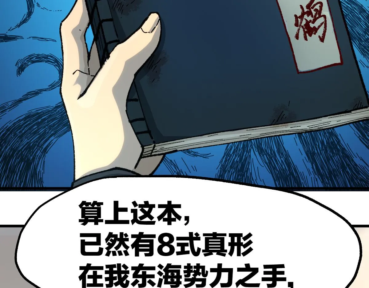 第192话 海族登陆？！ 第109页