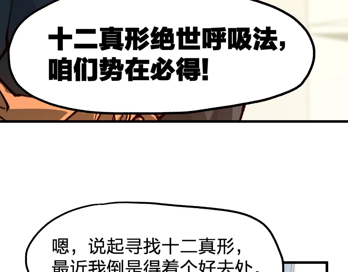 第192话 海族登陆？！ 第111页