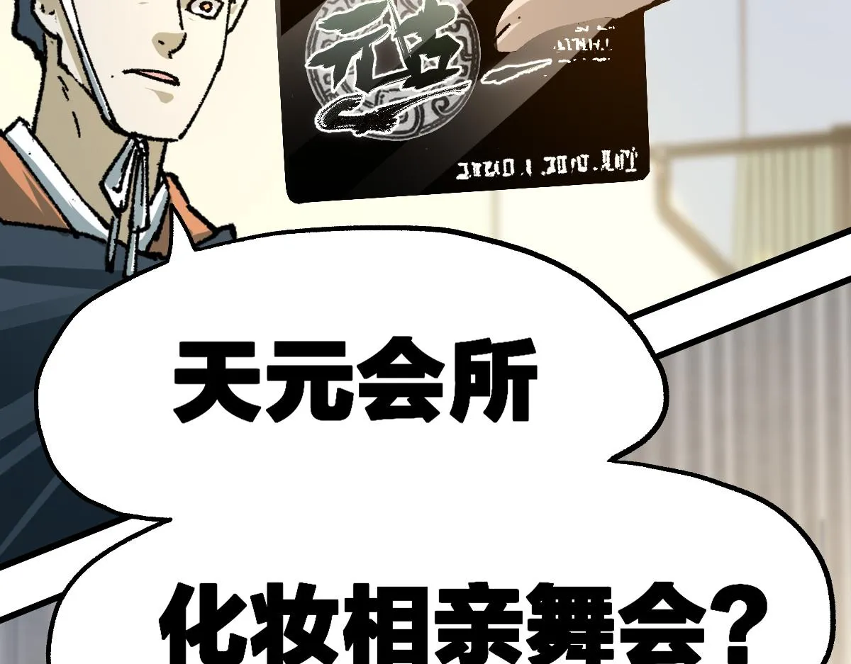 第192话 海族登陆？！ 第114页