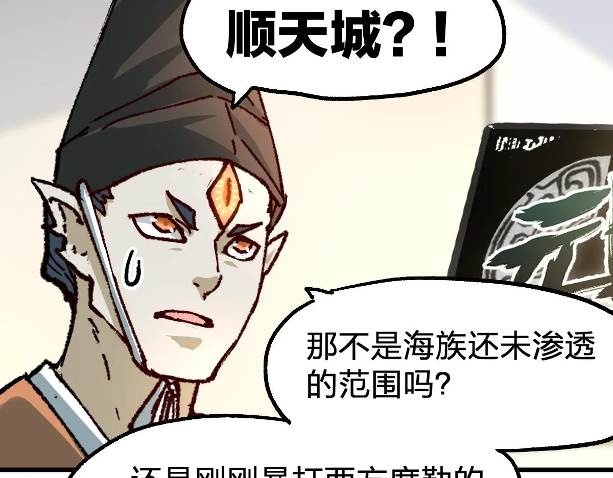 第192话 海族登陆？！ 第124页