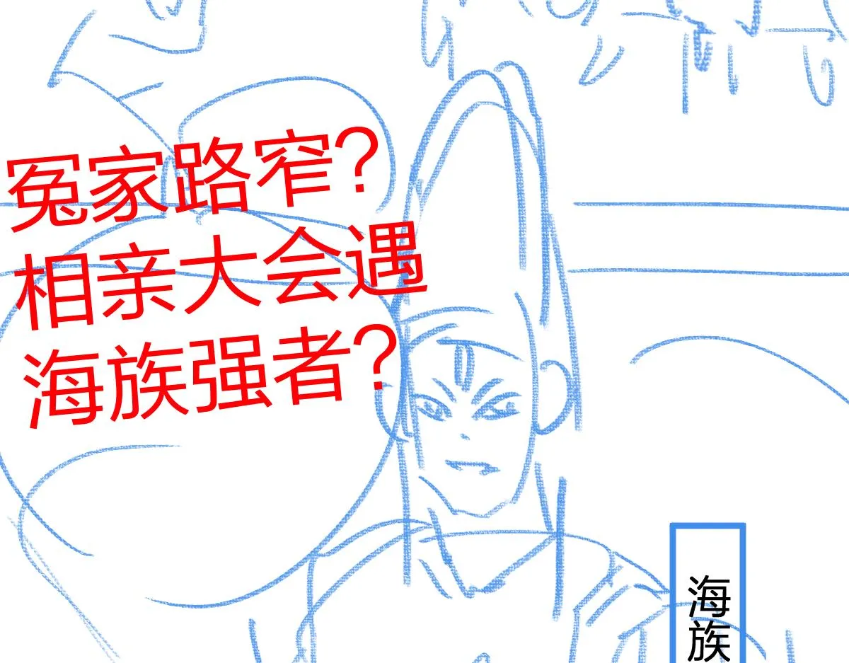 第192话 海族登陆？！ 第141页