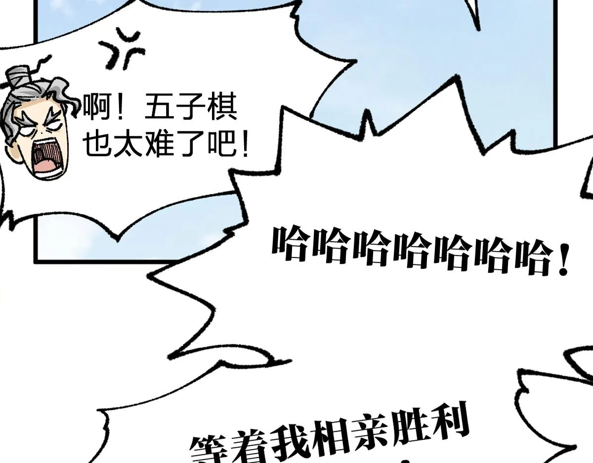 第193话 二度相亲！ 第2页