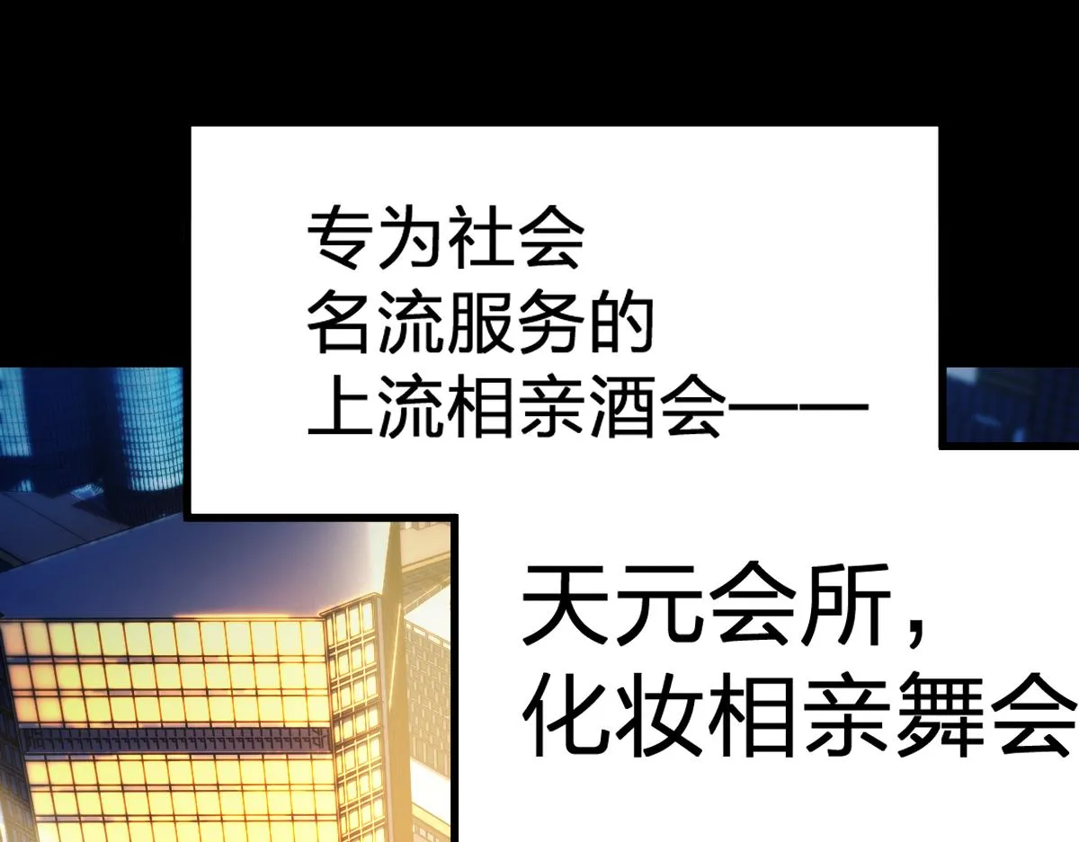 第193话 二度相亲！ 第5页