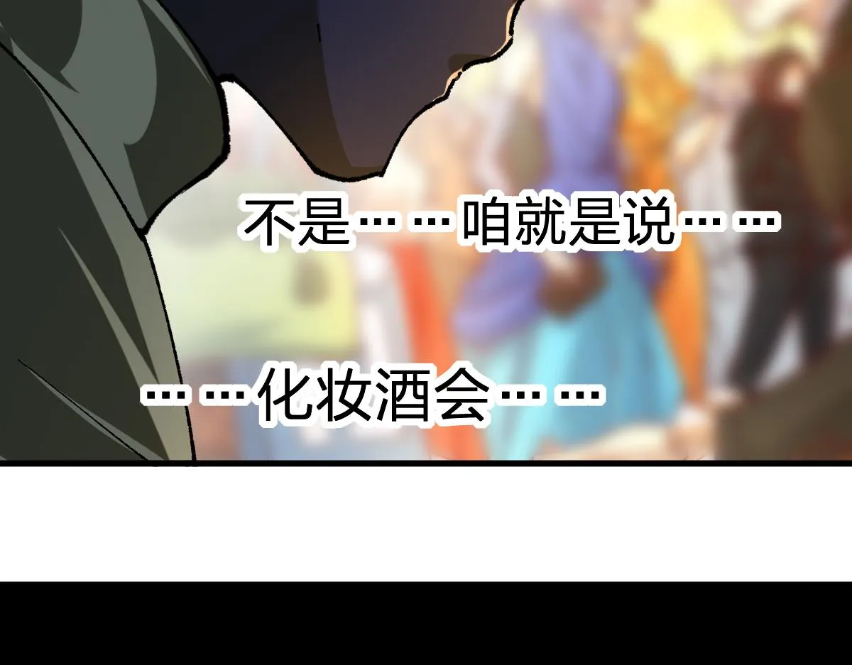 第193话 二度相亲！ 第23页