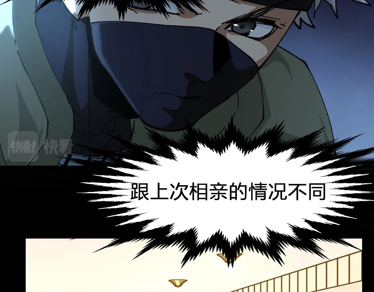 第193话 二度相亲！ 第29页