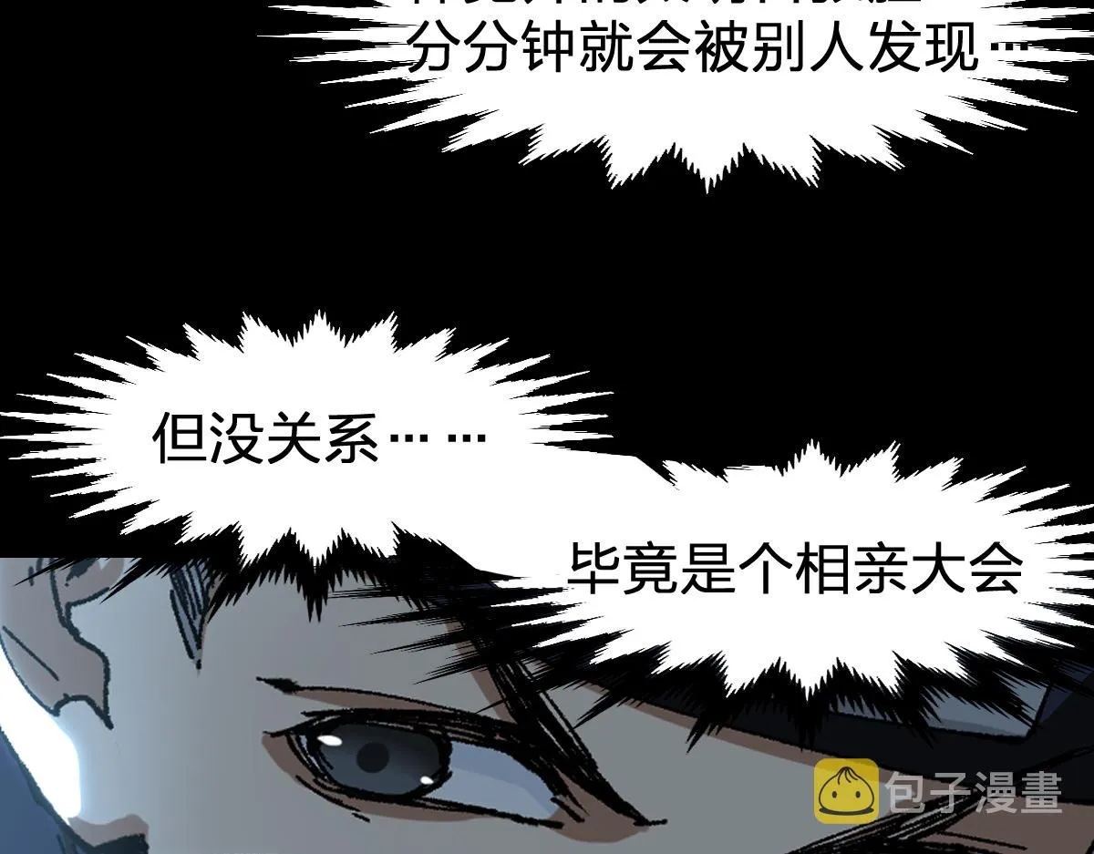 第193话 二度相亲！ 第31页