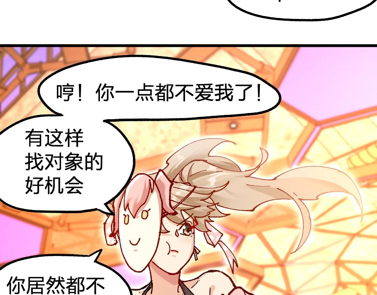 第193话 二度相亲！ 第35页