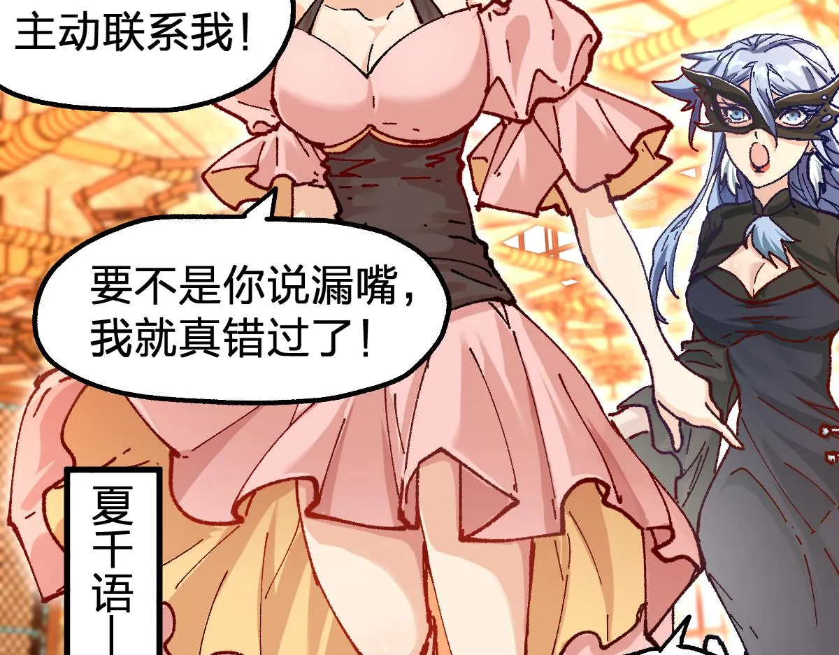 第193话 二度相亲！ 第36页
