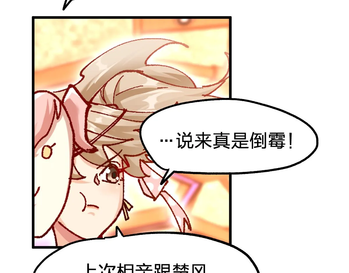 第193话 二度相亲！ 第39页