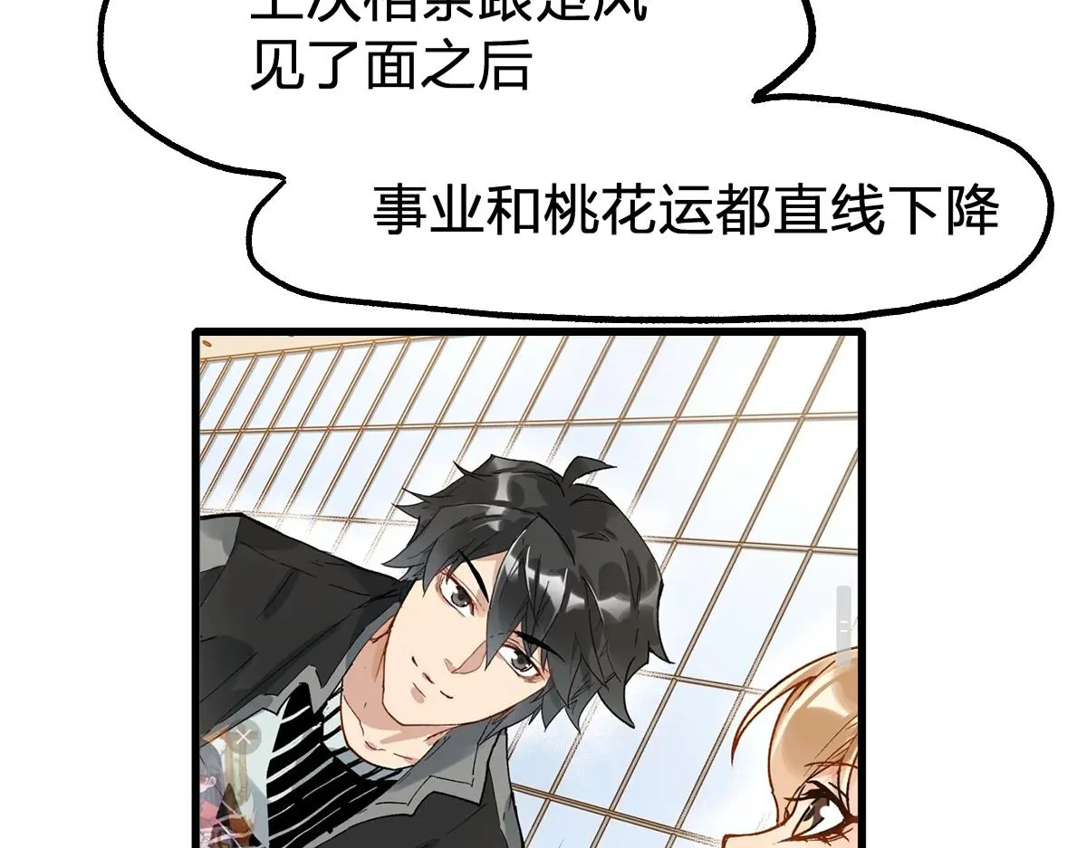 第193话 二度相亲！ 第40页