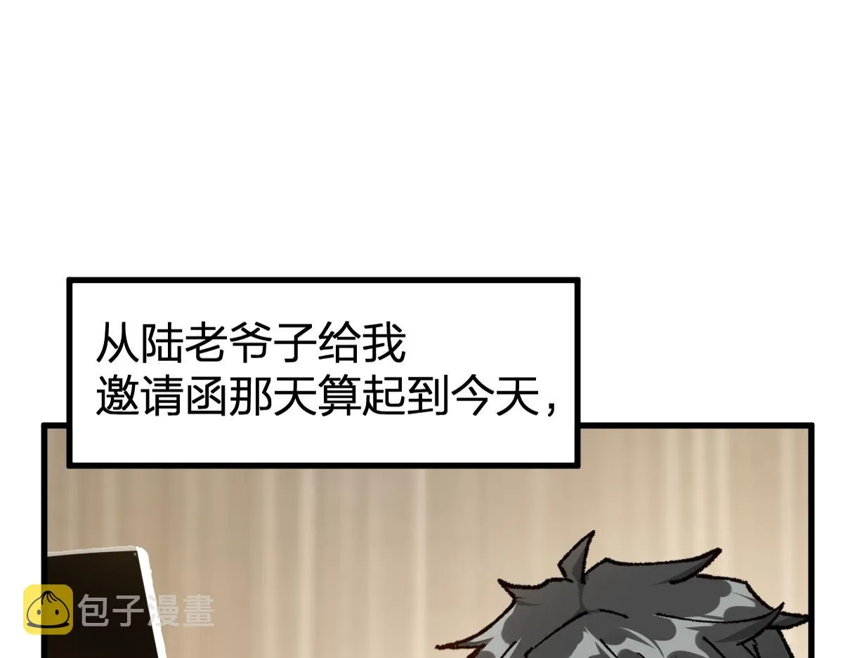 第193话 二度相亲！ 第52页