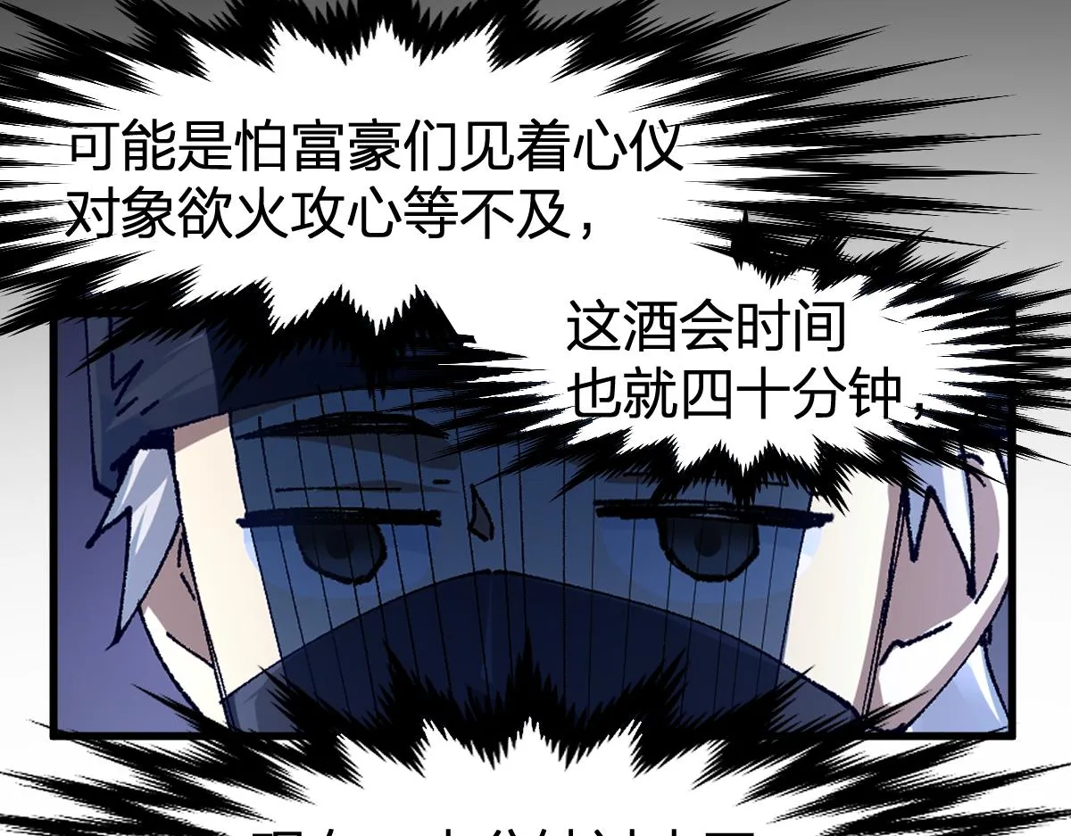 第193话 二度相亲！ 第77页