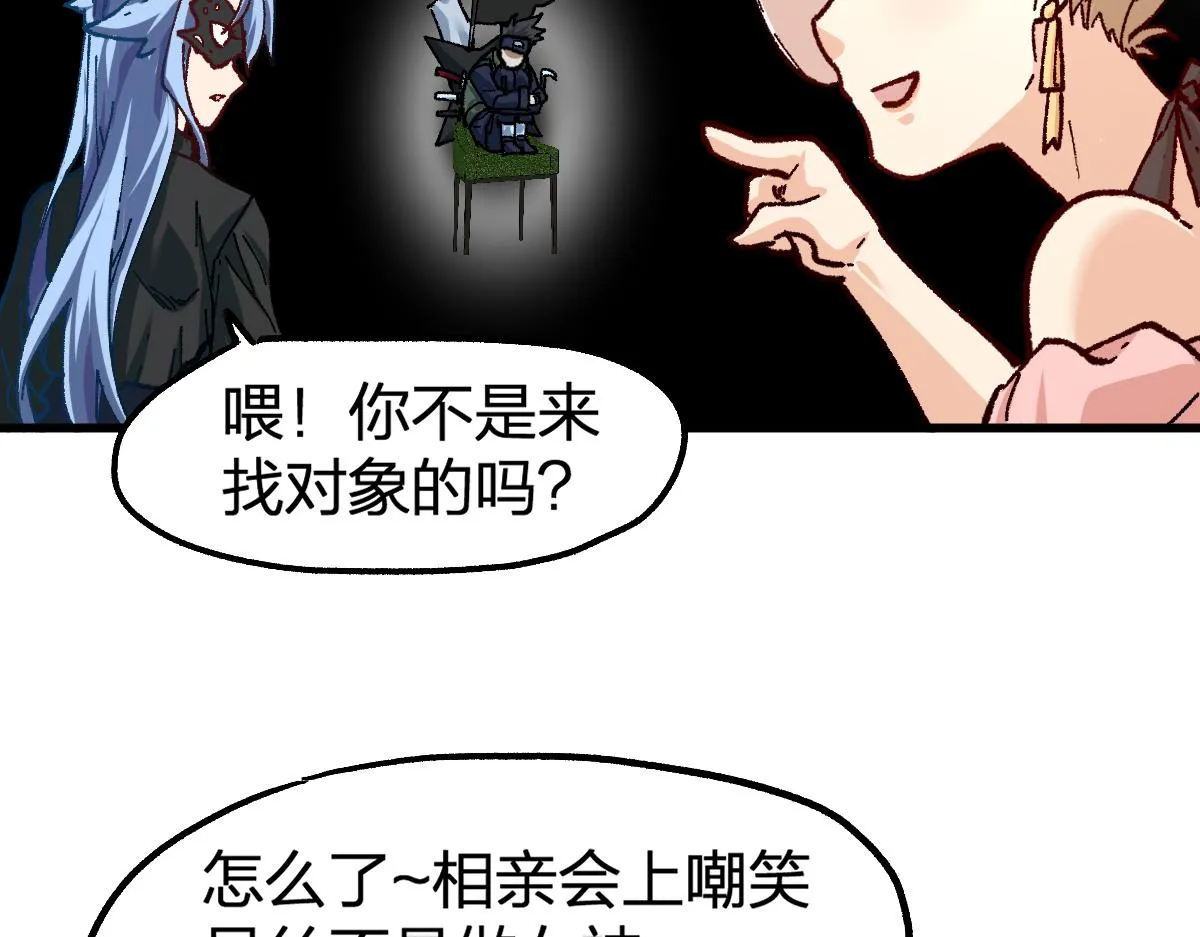 第193话 二度相亲！ 第83页
