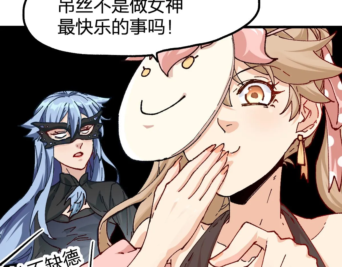 第193话 二度相亲！ 第84页