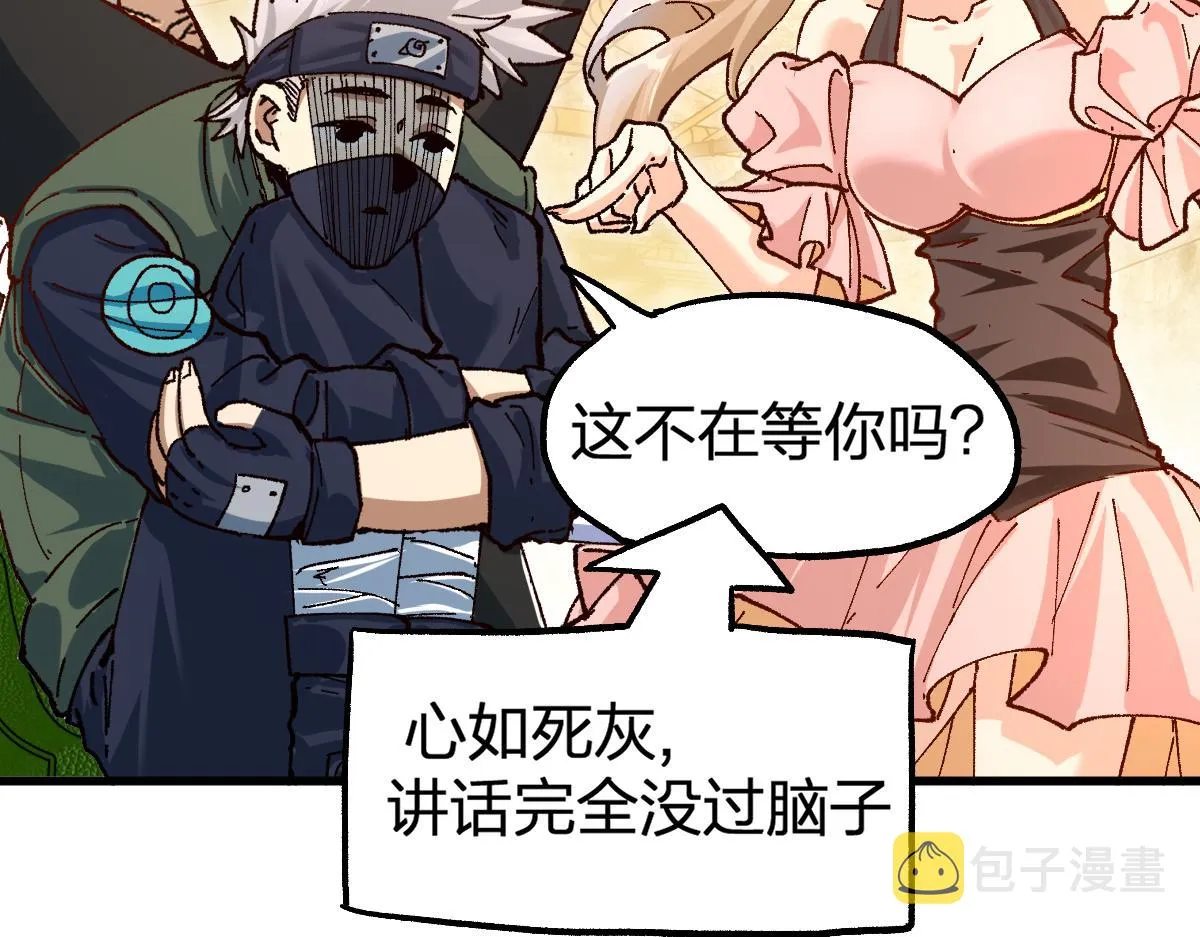 第193话 二度相亲！ 第86页